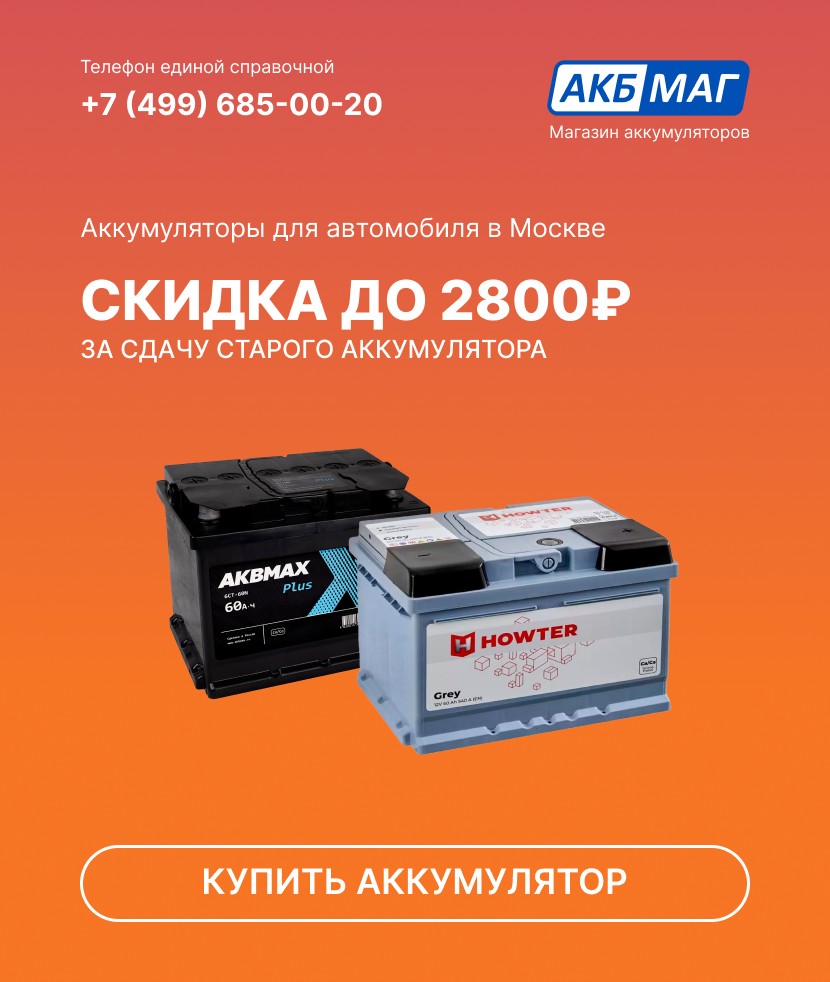 Каталог аккумуляторов